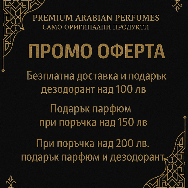 Арабски Парфюми